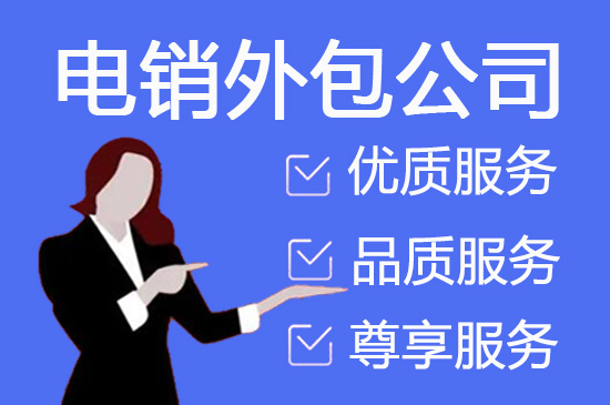 海口人工客服外包怎么选择