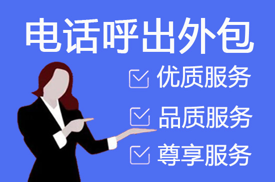 海口400客服外包公司选择标准